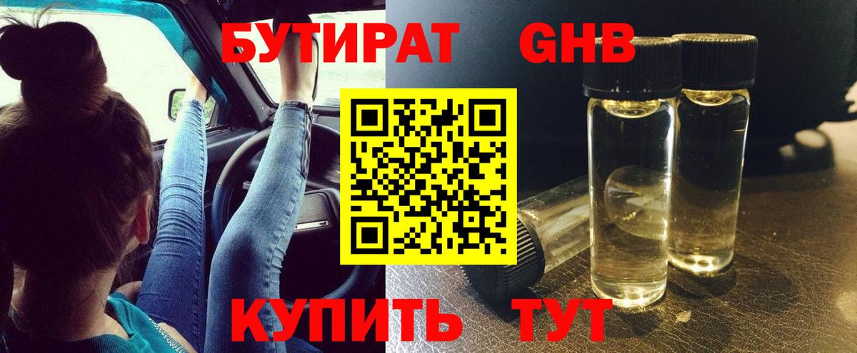 Бутират 99% Одинцово