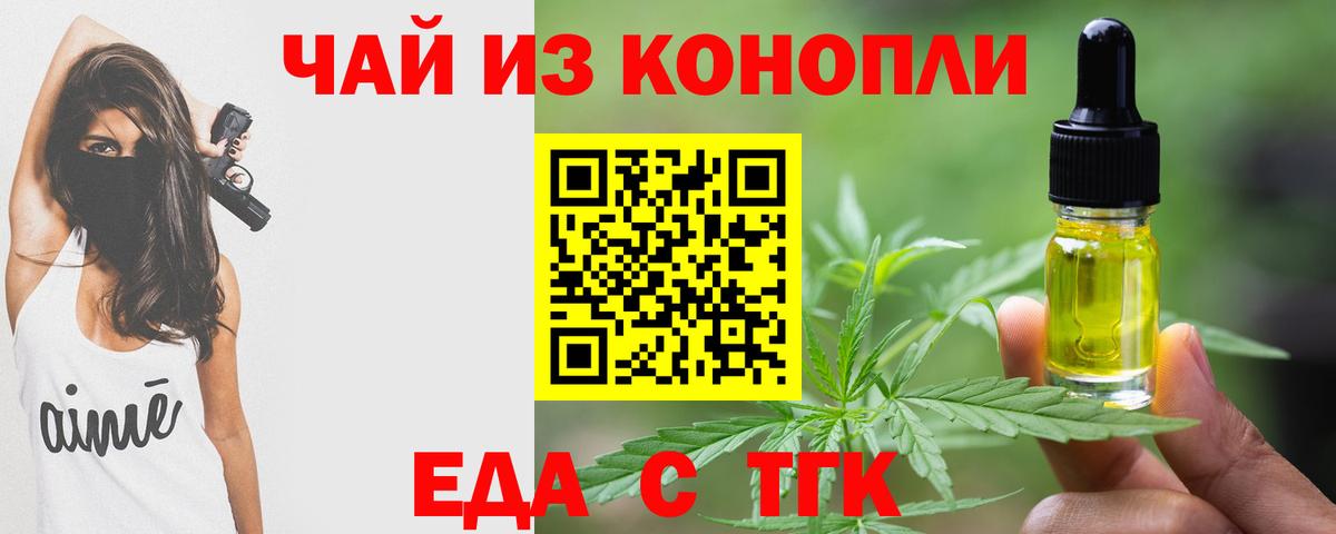 Одинцово  Cannafood марихуана  Вход с VPN 