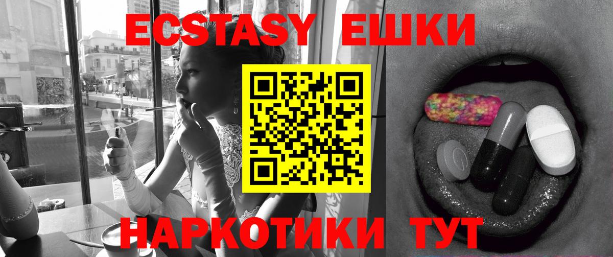 Экстази  Экстази TESLA  площадка как зайти  Одинцово  где можно купить   Экстази 250 мг  Вход с VPN 