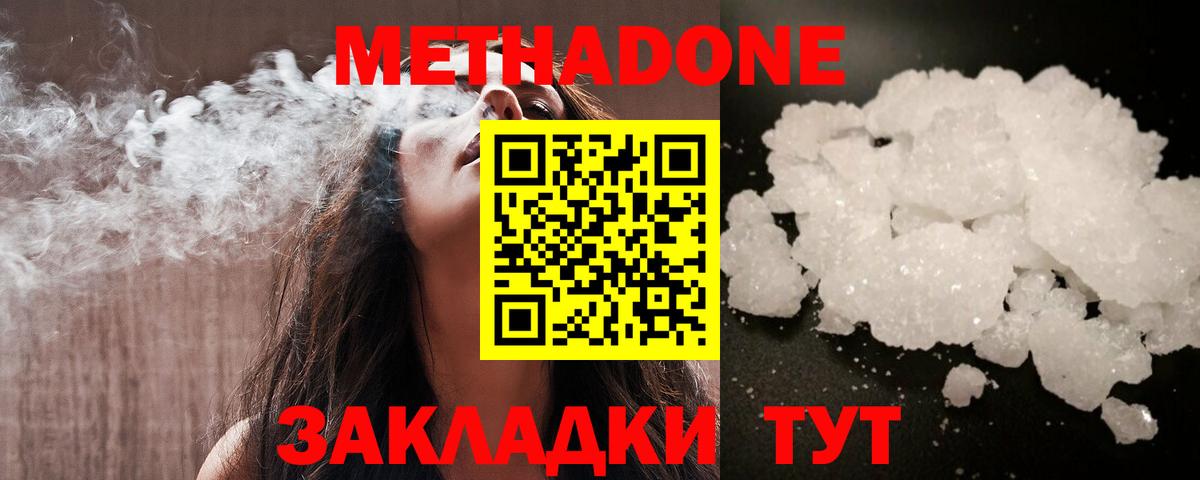 МЕТАДОН VHQ  Вход с VPN  Одинцово  МЕТАДОН кристалл 