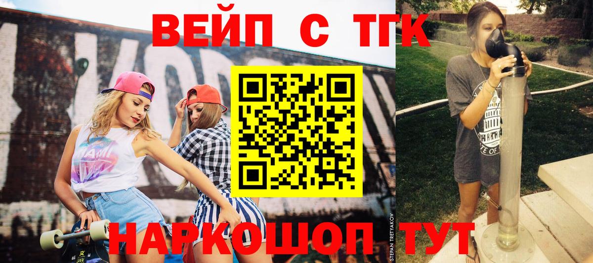 Дистиллят ТГК концентрат  Вход с VPN  Одинцово  ТГК вейп 