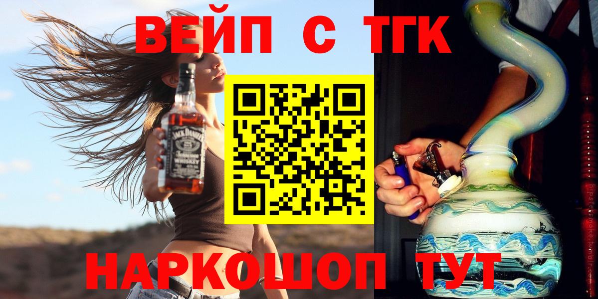 Дистиллят ТГК вейп с тгк Одинцово